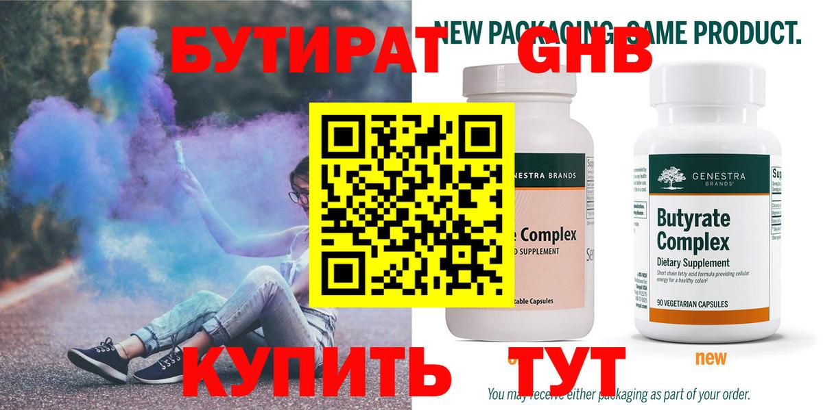 Бутират жидкий экстази Ивантеевка