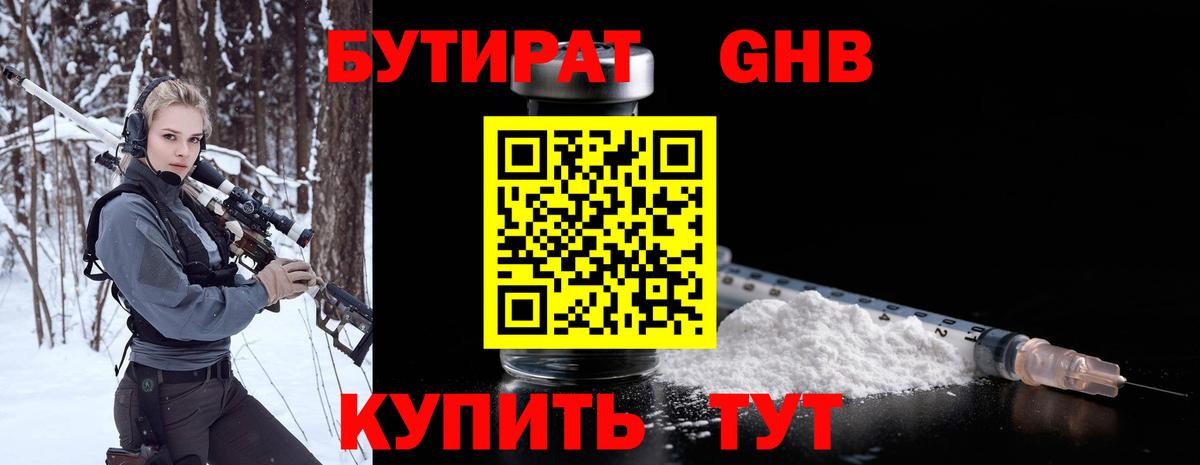БУТИРАТ жидкий экстази  Вход с VPN  Ивантеевка 