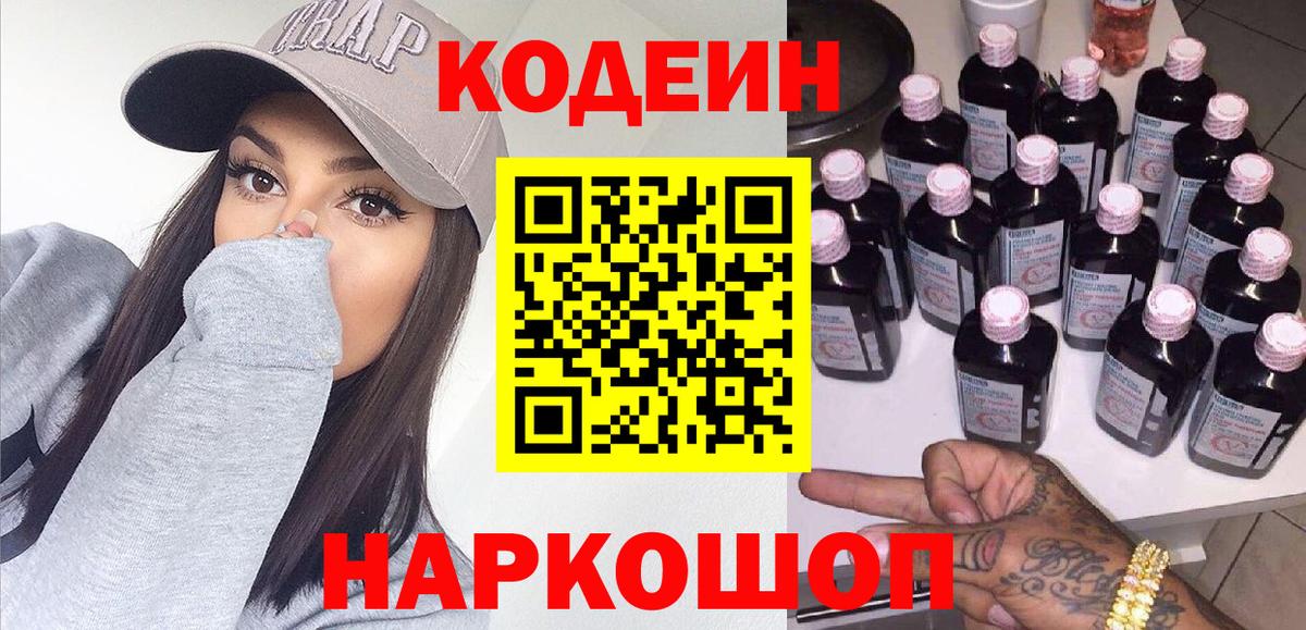 Codein напиток Lean (лин)  Кодеин напиток Lean (лин)  Вход с VPN  Ивантеевка 
