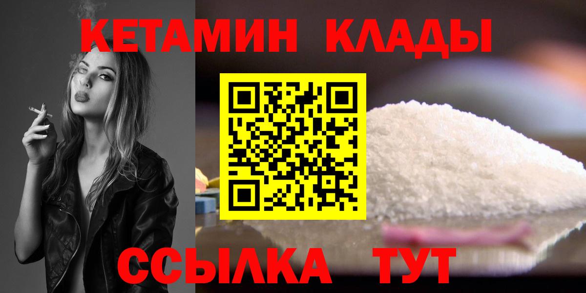 КЕТАМИН ketamine  Вход с VPN  Ивантеевка 