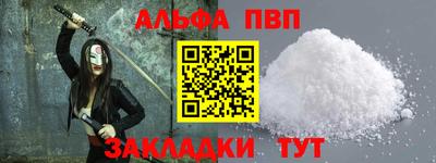 Альфа ПВП Краснокаменск
