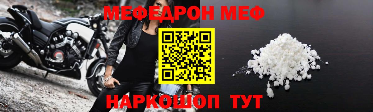 МЕФ  Меф мяу мяу  МЯУ-МЯУ мука  МЯУ-МЯУ  Вход с VPN  Ивантеевка 