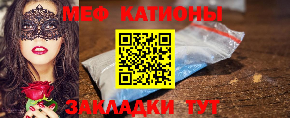Меф мяу мяу  Ивантеевка
