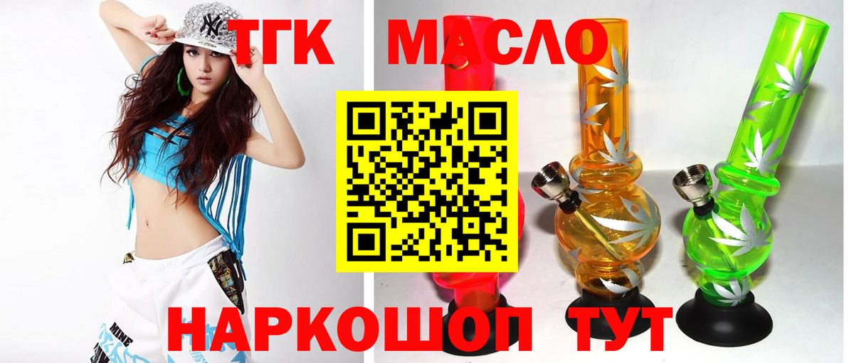 ТГК концентрат  Вход с VPN  Ивантеевка  где купить наркотик  ТГК вейп с тгк 